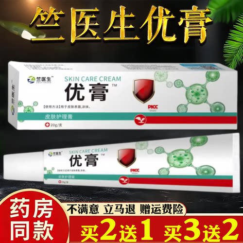 竺医生优膏皮肤护理膏20g皮肤护理膏深层渗透正品买2送1