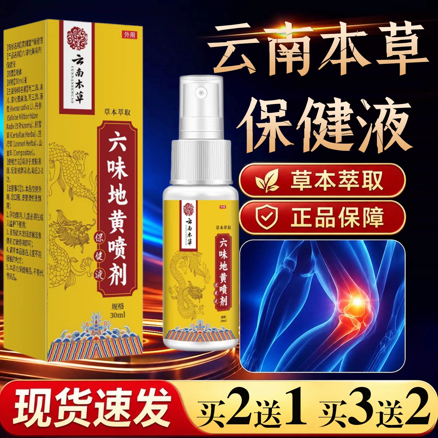 云南本草六味地黄喷剂正品官方旗舰店六味草本地黄喷剂外用