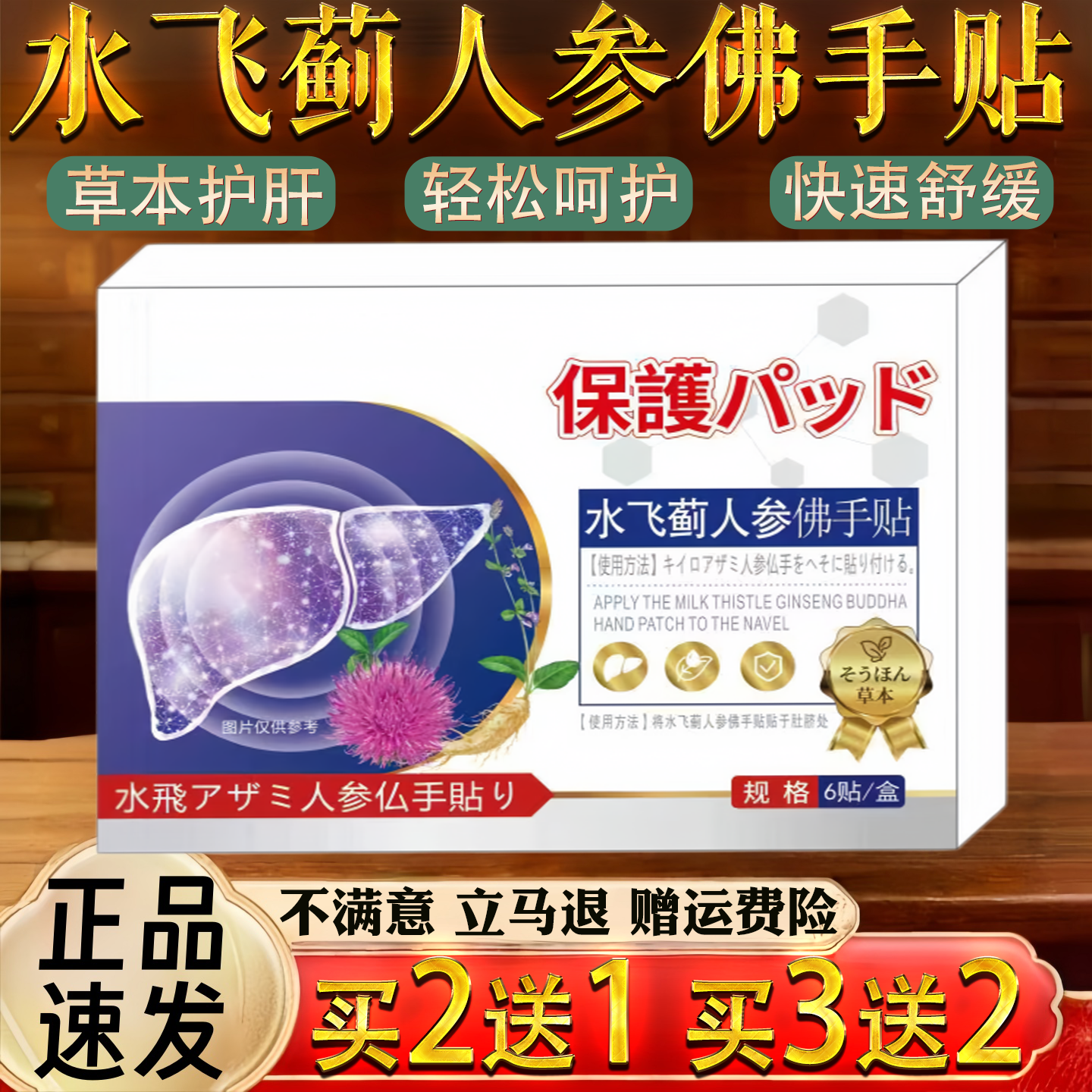 水飞蓟人参佛手贴护肝草本正品6贴装护肝贴草本肚脐贴舒肝贴