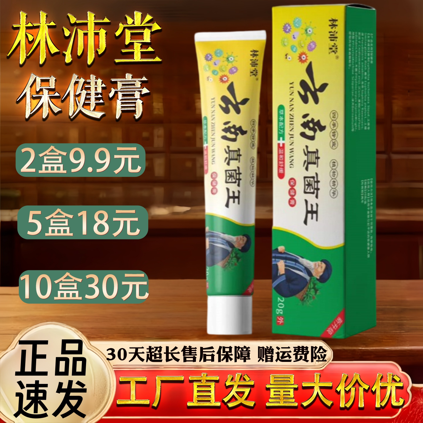 林沛堂云南真菌王保健膏20g