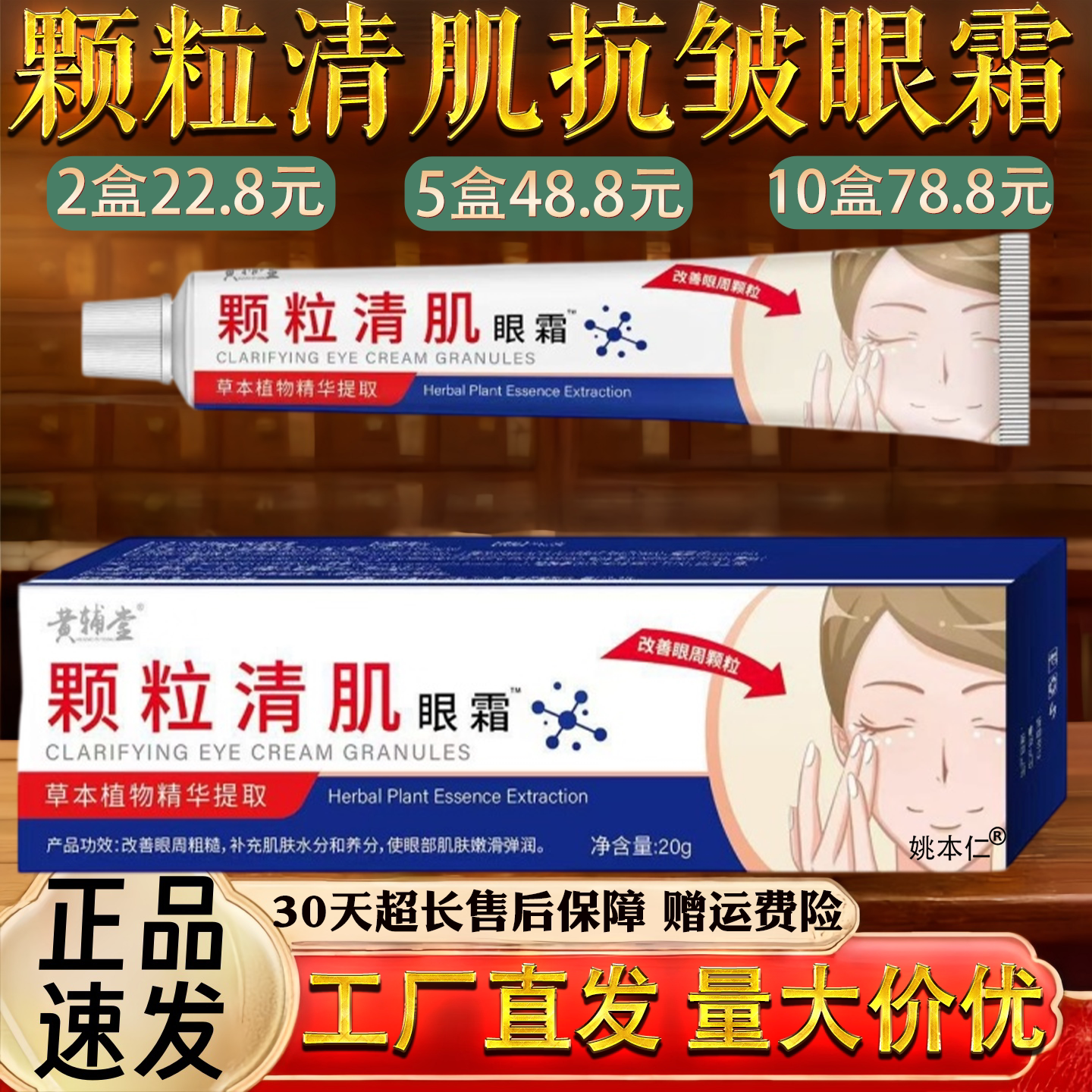 颗粒清肌抗皱眼霜紧致肌肤护理眼袋黑眼圈眼部精华面霜