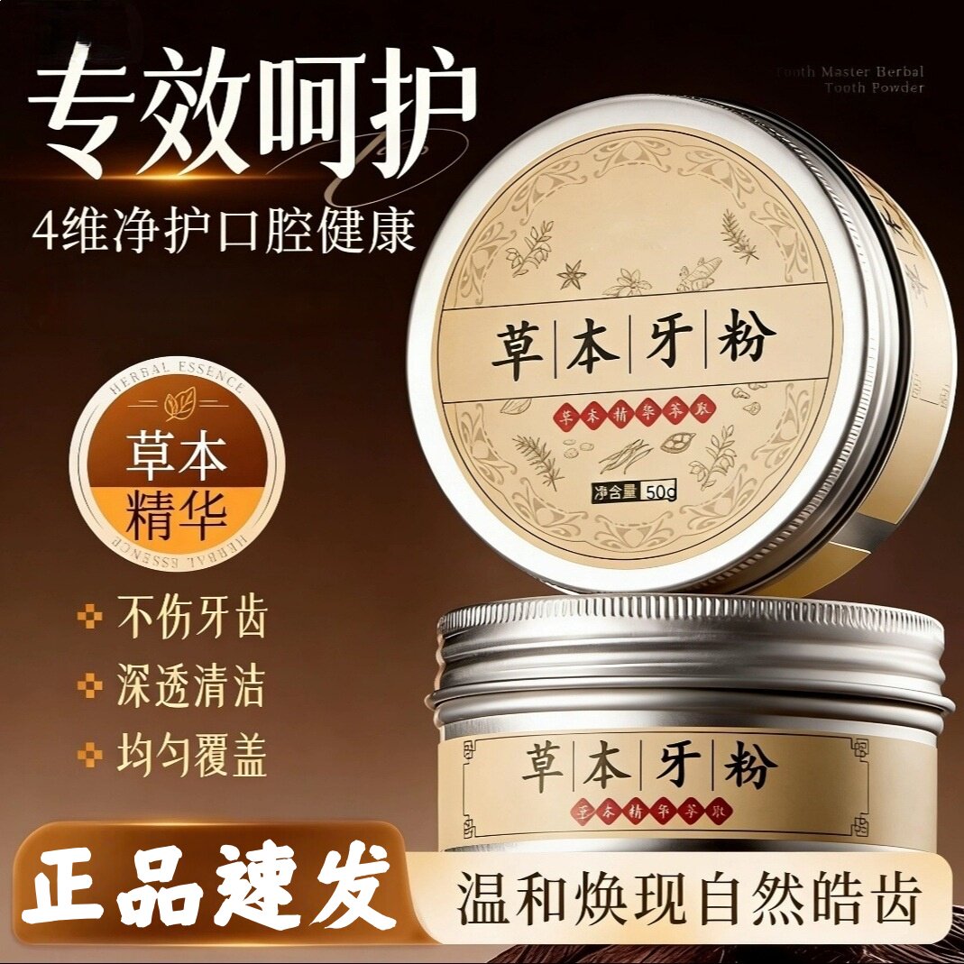 草本牙粉50g专效呵护口腔健康温和自然皓齿不伤牙齿深透清洁