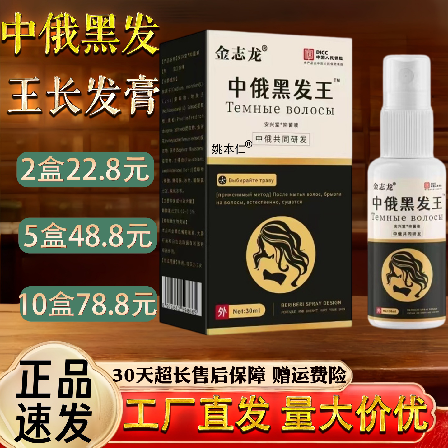 中俄黑发王长发膏防脱育发液头发快速生长液