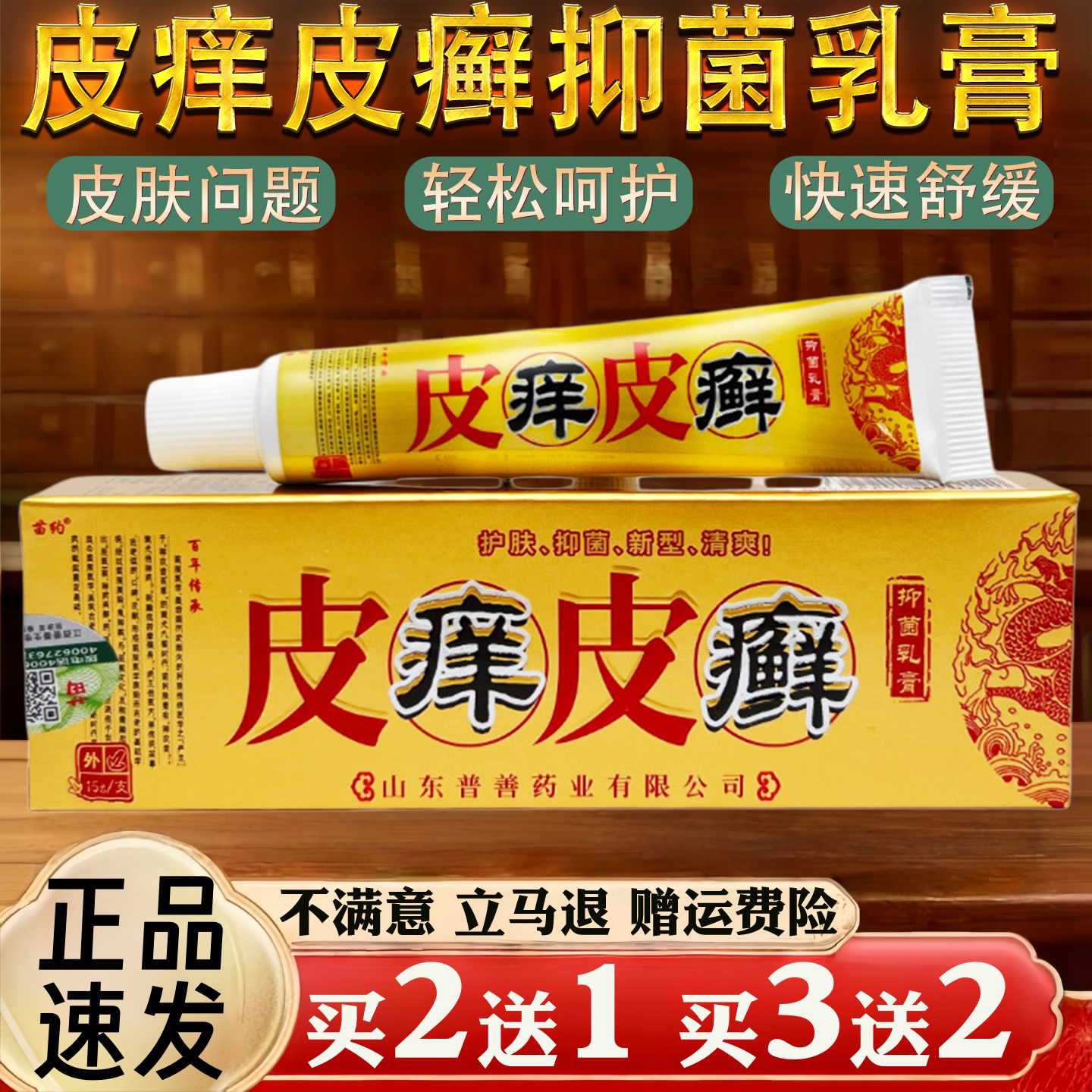 皮痒皮癣皮肤瘙痒蚊虫叮咬过敏真菌止痒草本乳膏