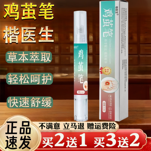 精选新品新款楷医生鸡茧笔4ml草本萃取温和滋润
