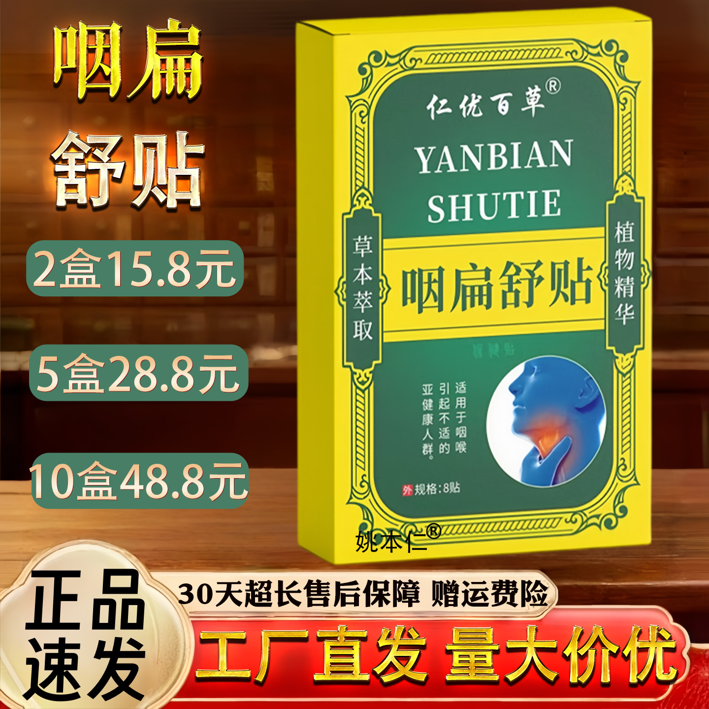 仁优百草咽扁舒贴嗓子干涩痒咽喉不适异物感咽扁舒贴图片