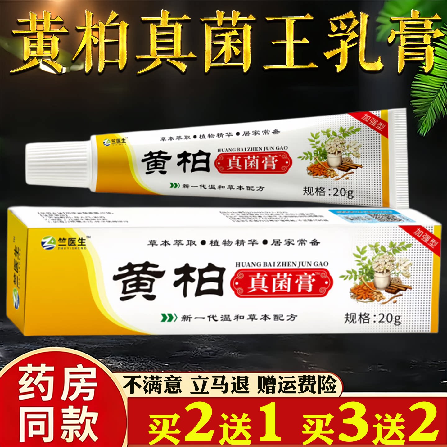 黄柏真菌王乳膏20g草本植物精华温和配方皮肤护理外用
