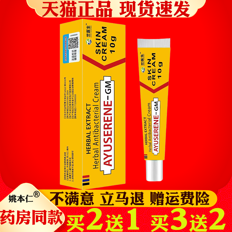 印度小黄膏正品非进口肌肤止痒蚊虫叮咬草本萃取一抹舒缓买2送1