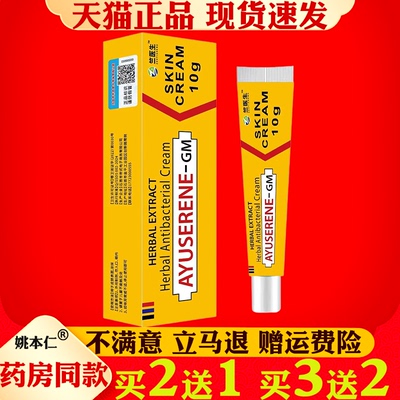 印度小黄膏正品速发肌肤止痒蚊虫叮咬草本萃取一抹舒缓买2送1