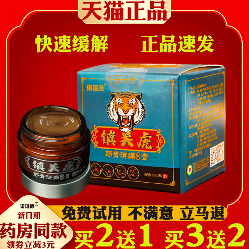 镇关虎透骨膏筋骨消痛膏舒筋损伤颈肩腰腿膝盖保健膏