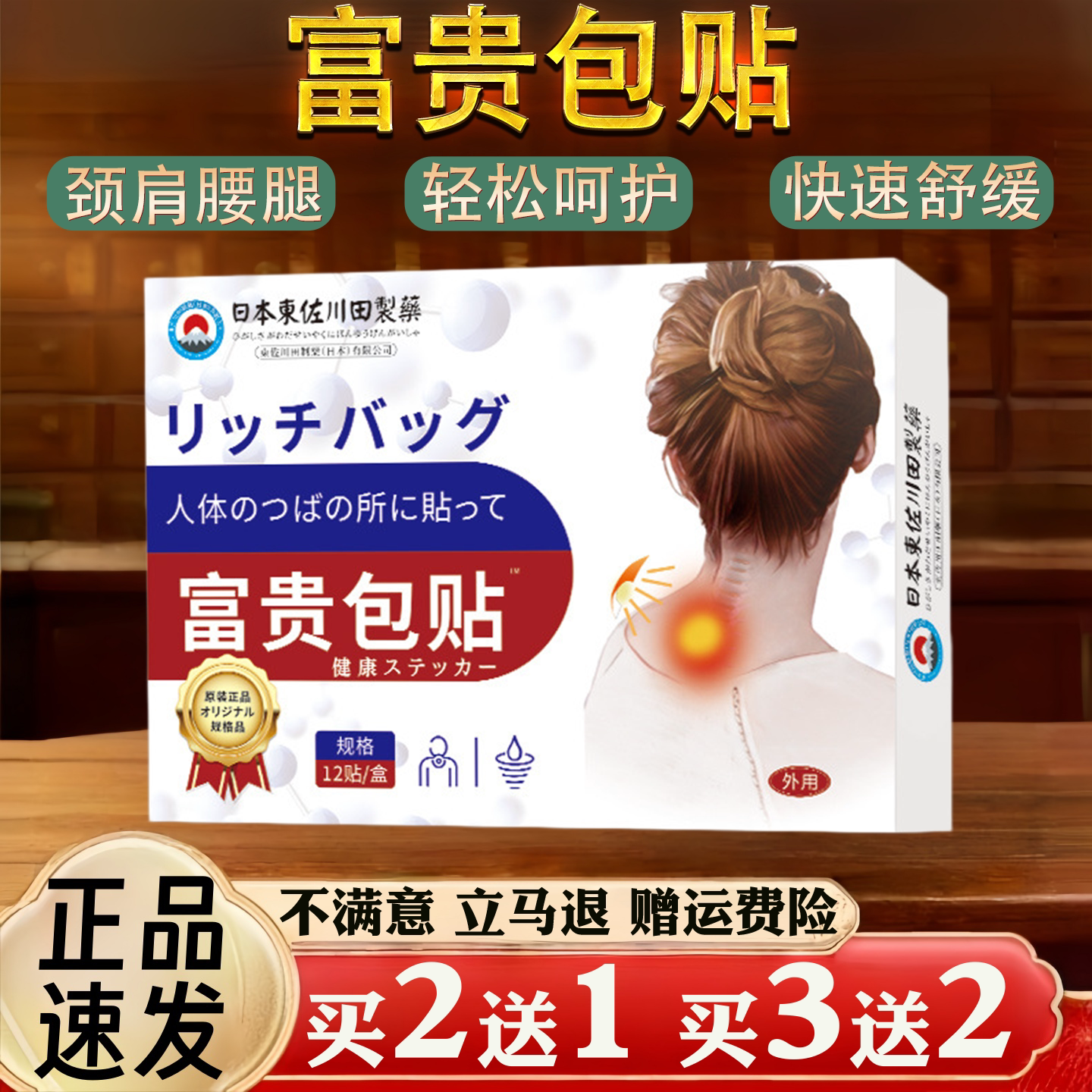 富贵包颈椎肩周腰椎关节不适保健护理舒缓贴