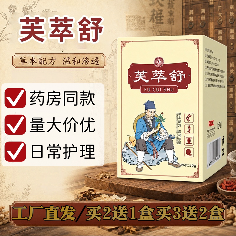 诗盛和芙萃舒草本植物温和按摩膏家用日常皮肤护理涂抹膏全身通用