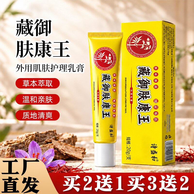 诗盛和藏御肤康王膏草本乳膏外用肌肤护理植萃外用润肤日常肌肤膏