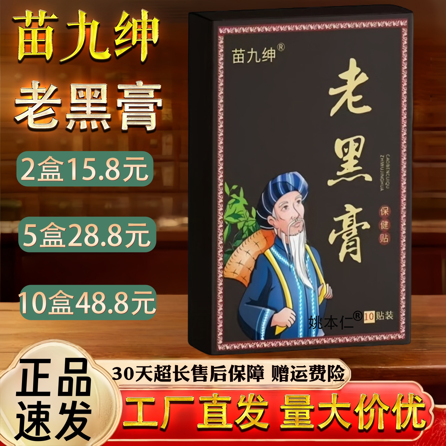 苗九绅老黑膏保健贴颈椎肩周腰椎关节保健护理按摩舒缓膏贴