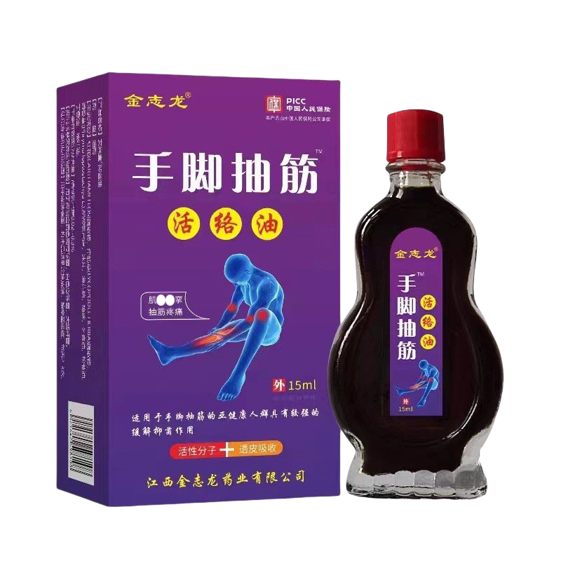 金志龙手脚抽筋活络油15ml【正品】手脚抽筋麻木腰腿关节缓解不适