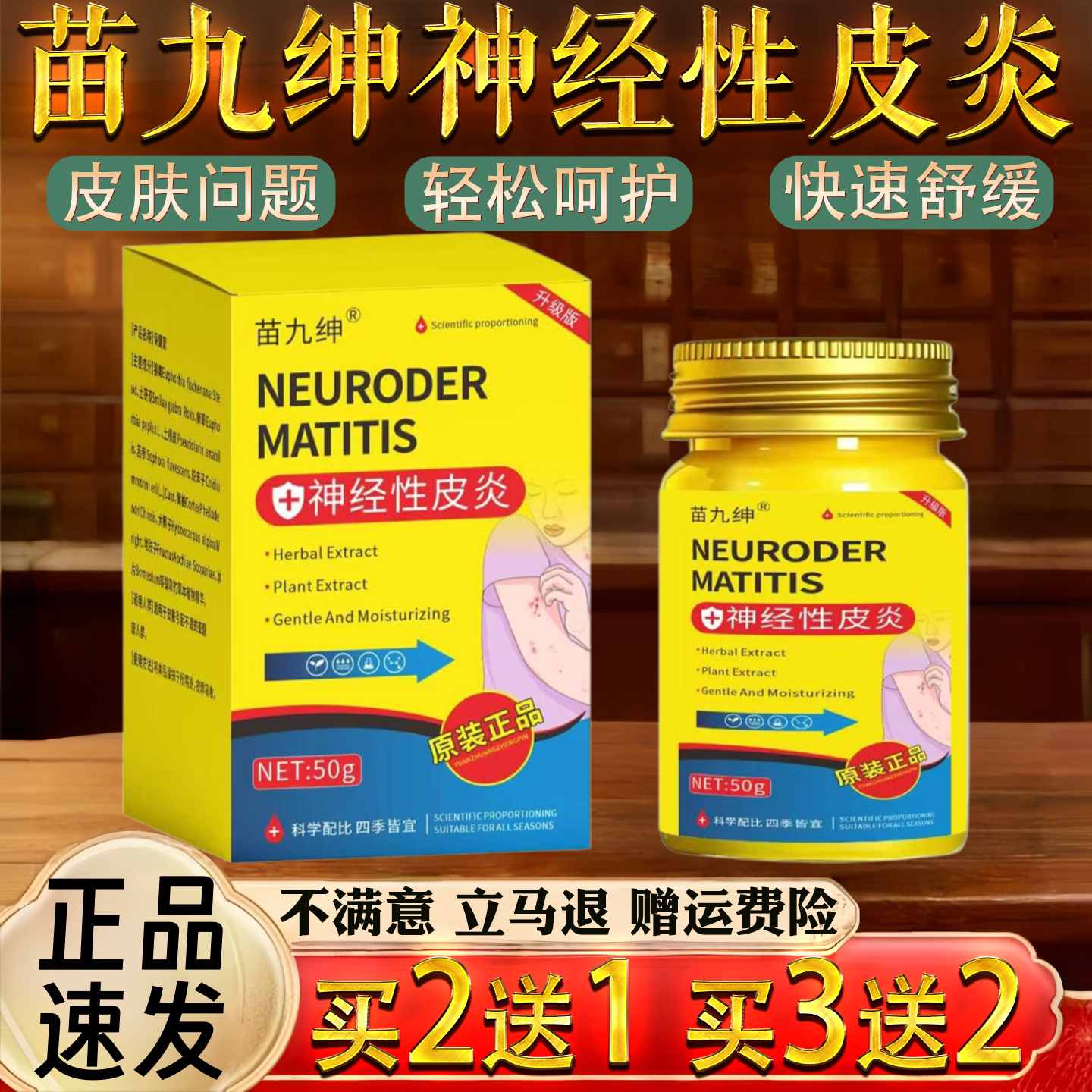 苗九绅神经性皮炎50g正品皮肤护理外用保健膏