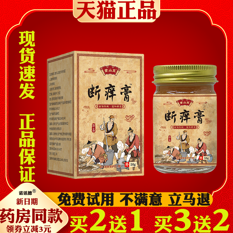 安兴堂苗山里断痒膏止痒祛痒皮肤外用抑菌止痒膏