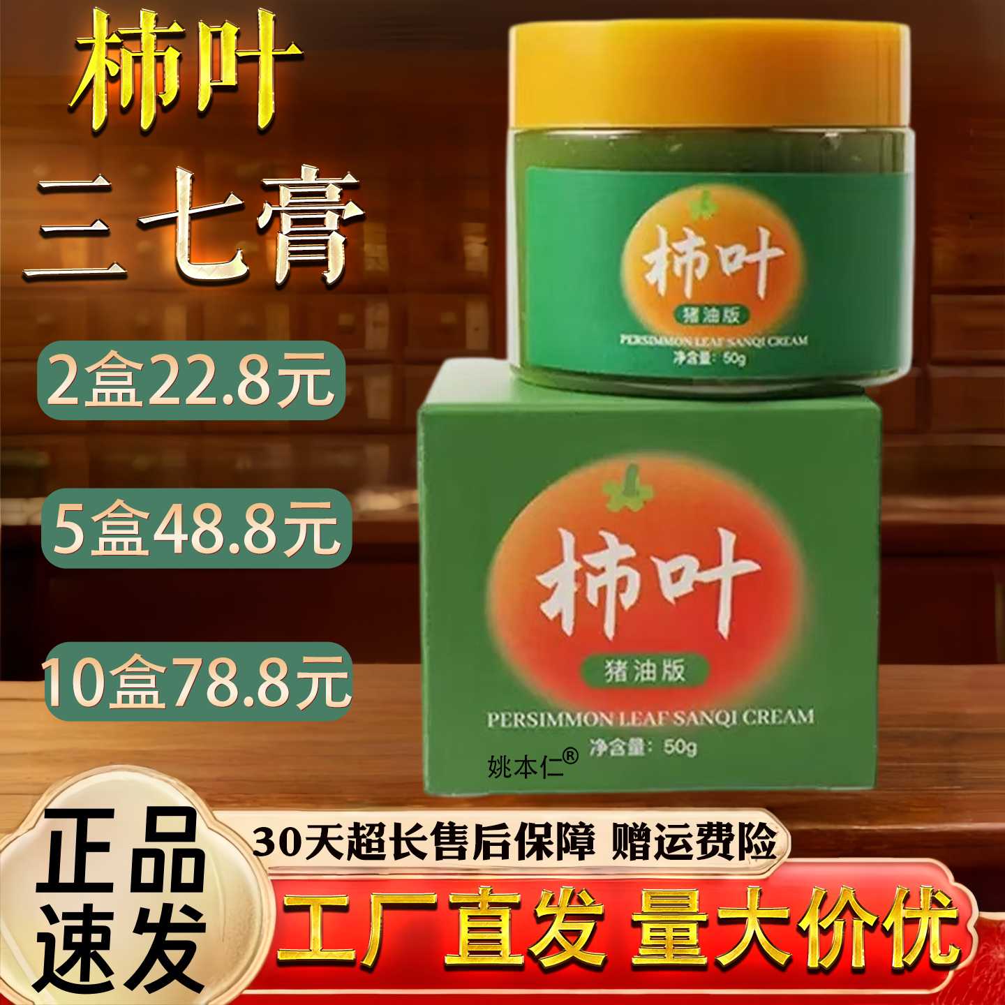 柿叶三七膏三七柿子叶膏 猪油版 50克
