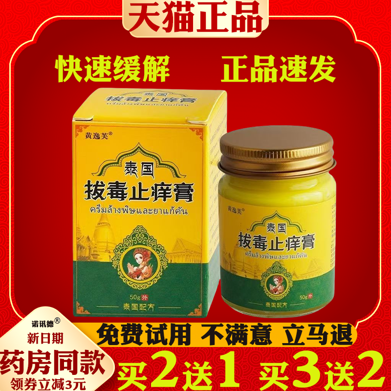 黄逸芙泰国拔毒止痒膏抑菌乳膏皮肤外用草本抑菌软膏