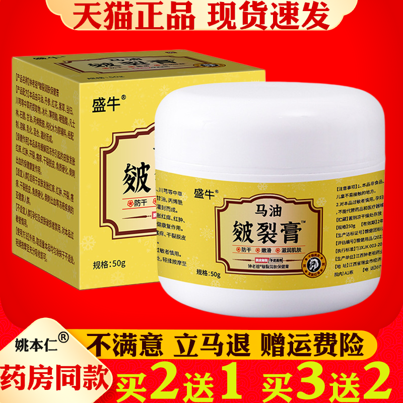 中老年礼品马油皲裂膏止痒膏护足霜护手霜去死皮防冻防干裂皴