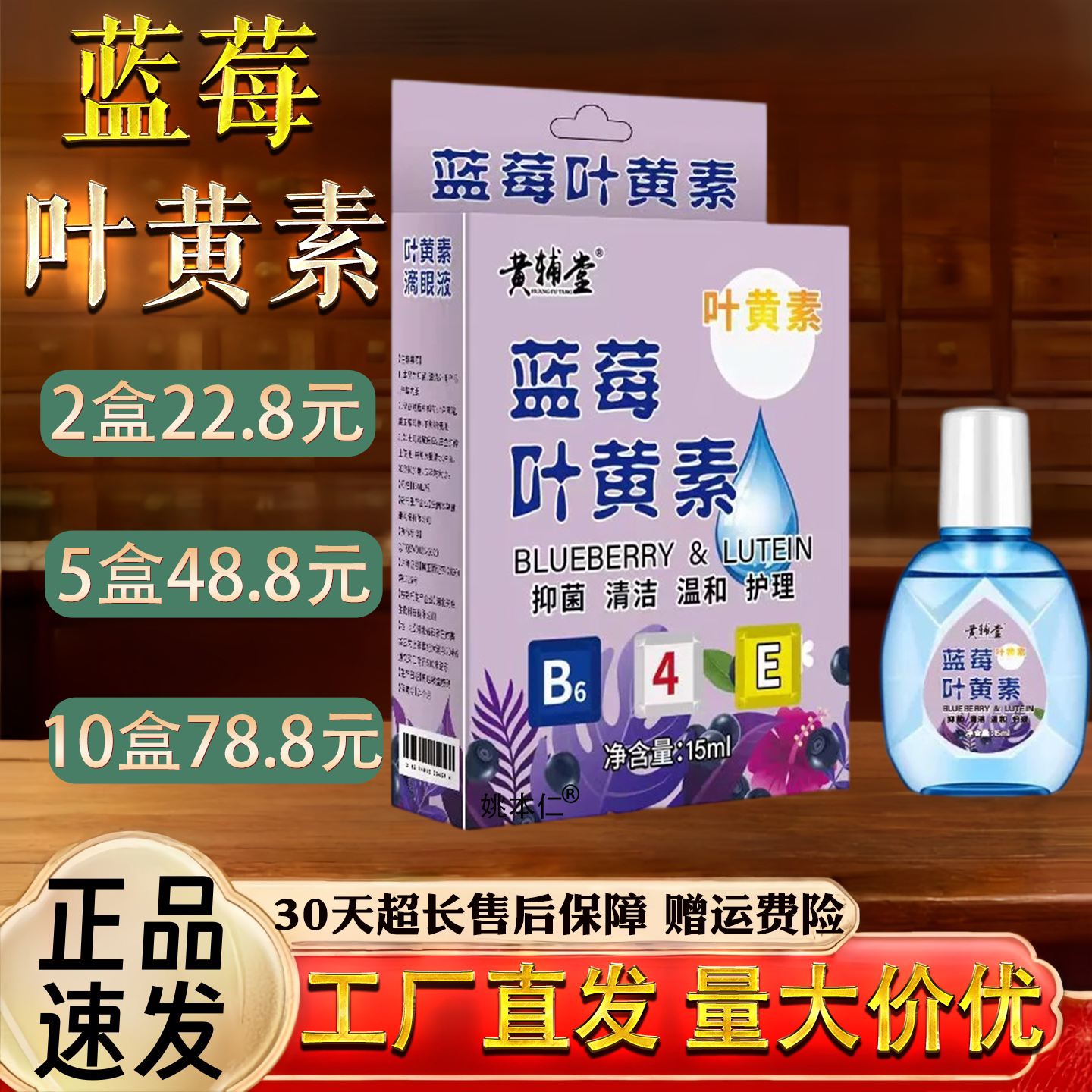 蓝莓叶黄素眼干眼涩眼疲劳用眼过度护理液