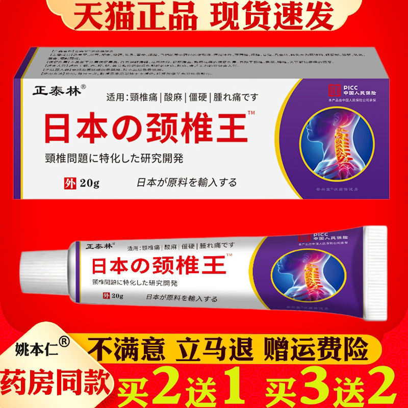颈椎王颈椎肩周腰椎关节不适保健护理舒缓乳膏