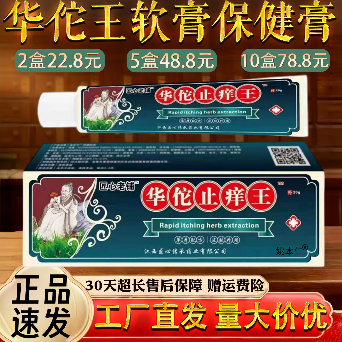 华佗王软膏皮肤瘙痒癣痒湿毒外用抑菌乳膏