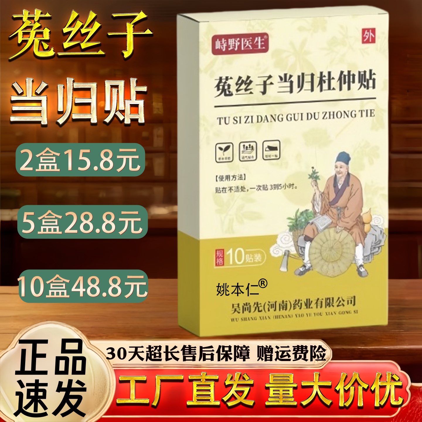 峙野医生菟丝子当归杜仲贴贴肾部保健贴温养贴温灸贴温和肚脐穴位