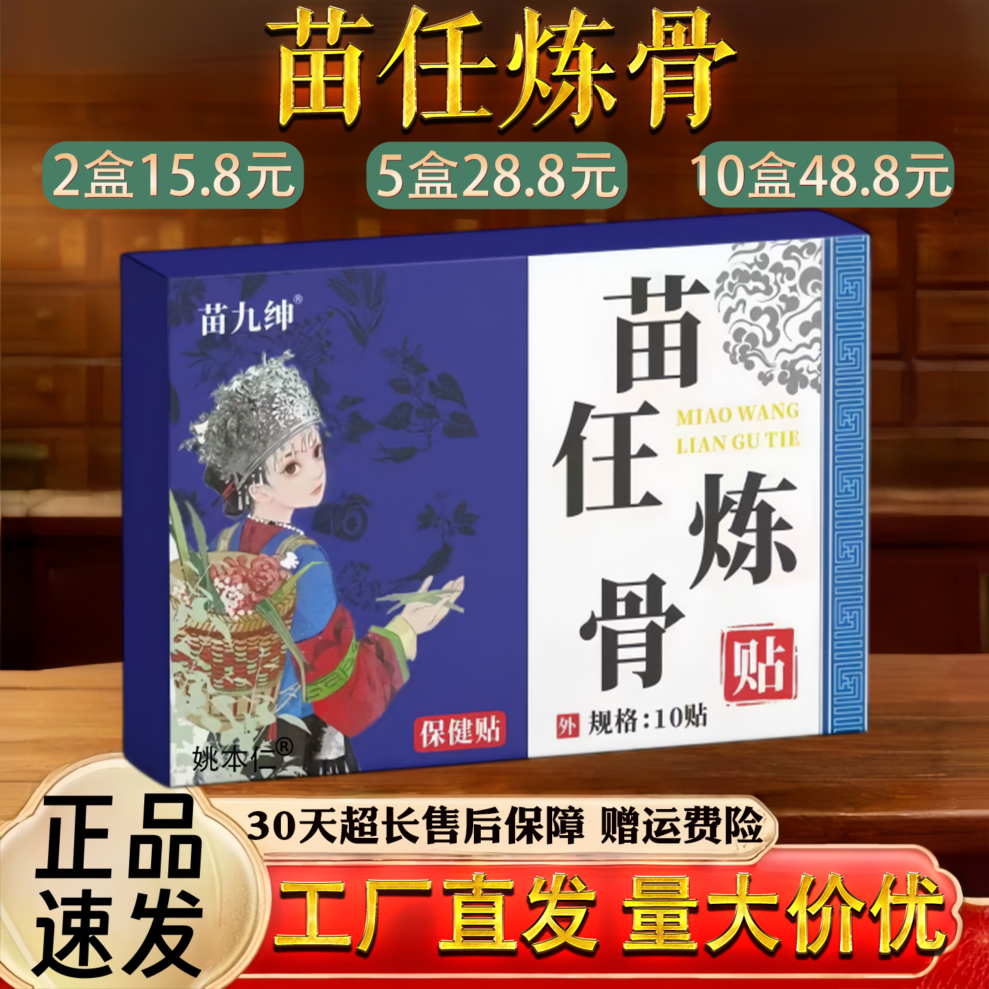 苗任炼骨舒缓颈椎肩周腰椎关节保健护理按摩保健贴