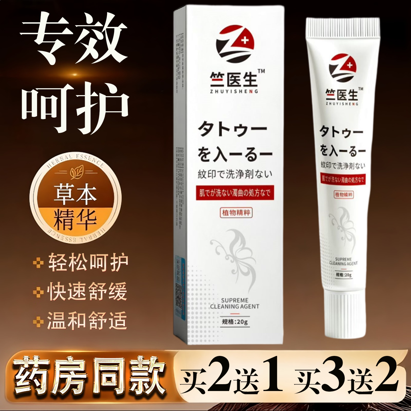 纹印清洗剂淡纹印膏祛纹身官方旗舰店正品草本植物萃取20g