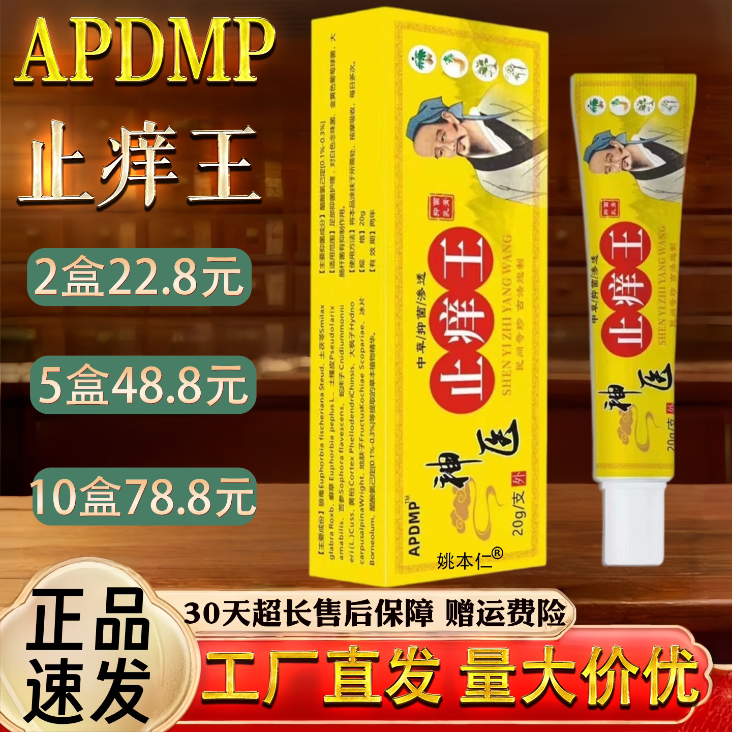 止痒王皮肤痒蚊虫叮咬过敏手足脱皮草本乳膏