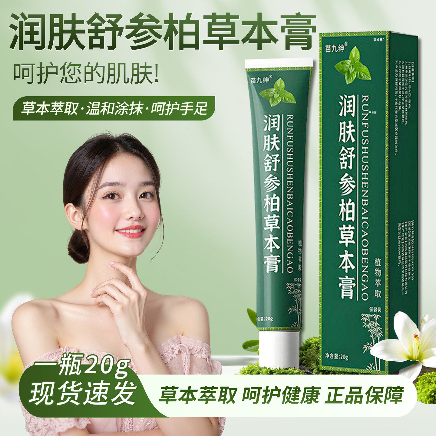 润肤舒参柏草本膏正品旗舰店冬天手指足脚后跟干燥干裂起皮20g/盒