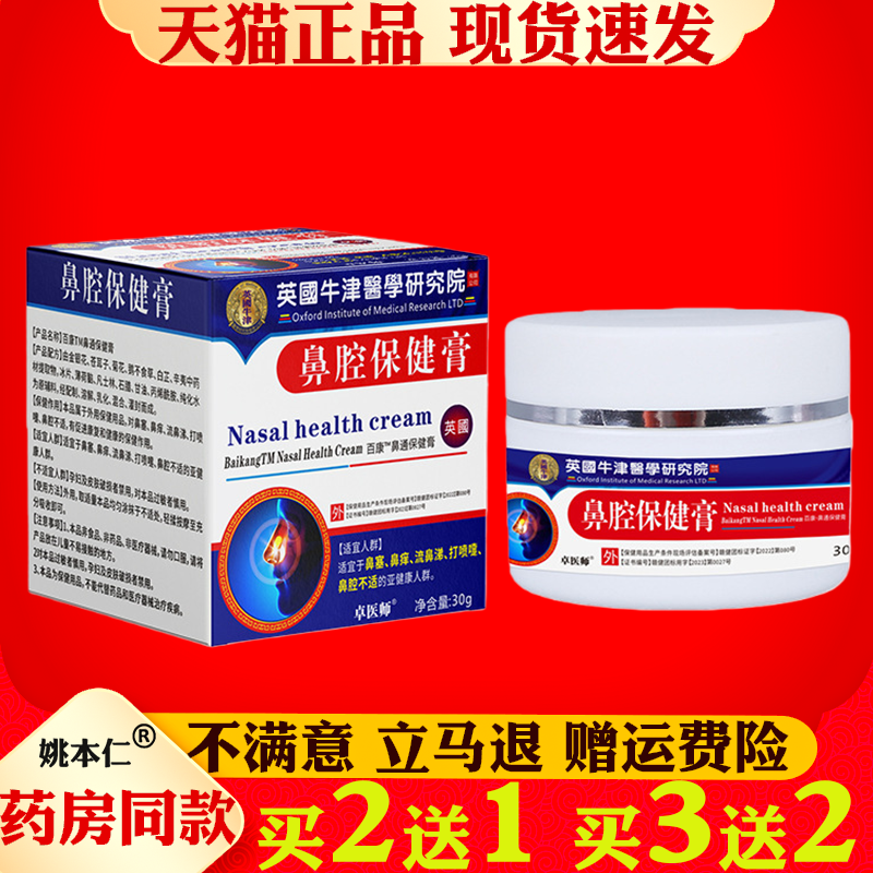 英国牛津鼻腔保健膏30g正品成人鼻部护理膏鼻塞鼻痒打喷嚏正品