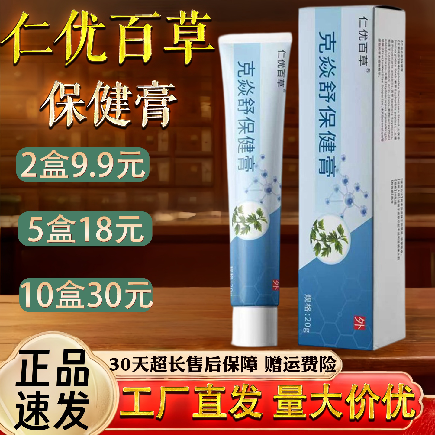 仁优百草克焱舒保 健膏20g图片