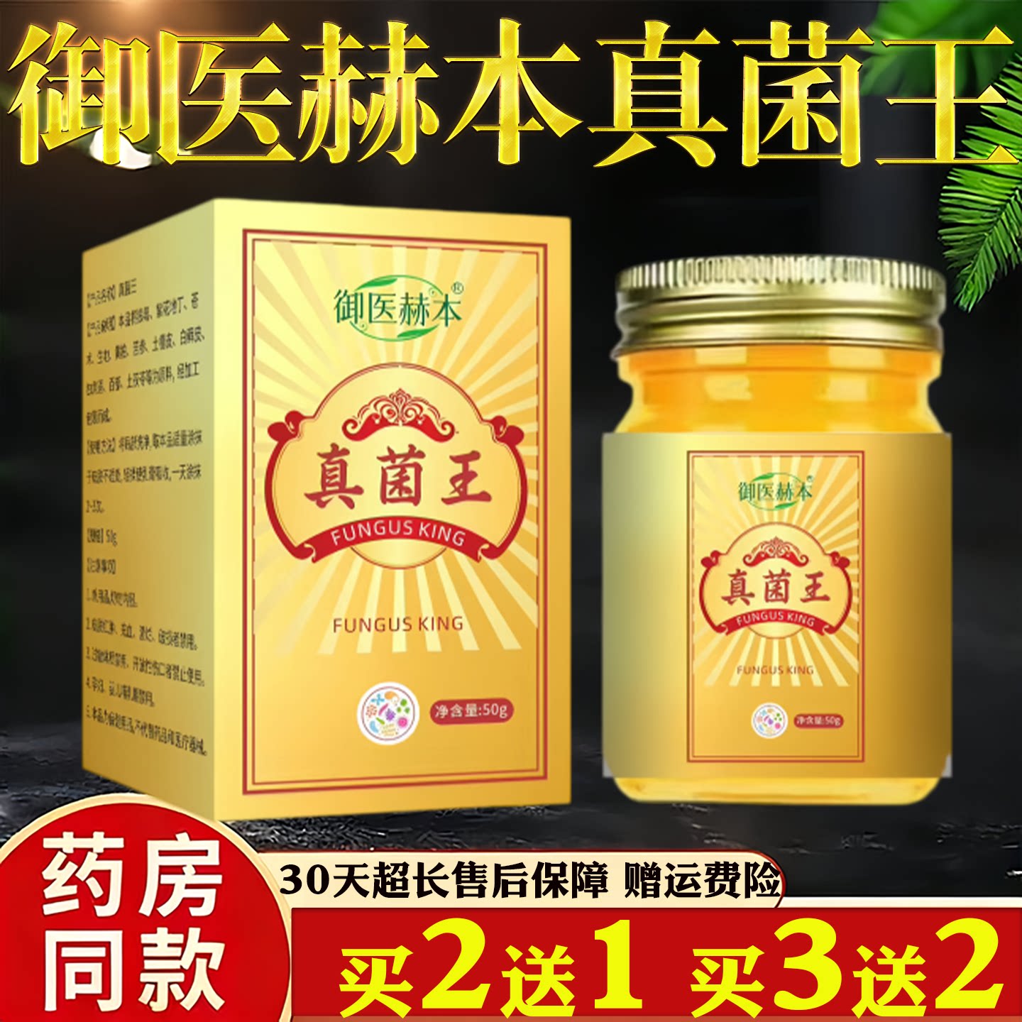 御医赫本真菌王抑菌膏50g皮肤痒蚊虫叮咬过敏手足脱皮草本乳膏