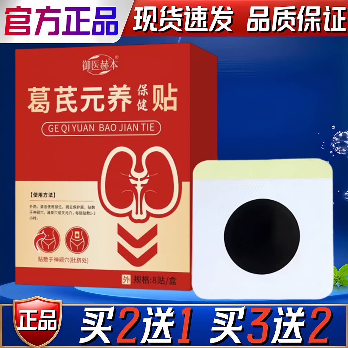 御医赫本葛芪元养保健贴官方旗舰店正品药房直售草本植物萃取8贴