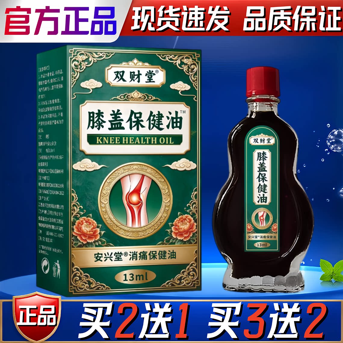 双财堂膝盖保健油颈椎肩周腰椎关节保健护理按摩舒缓油