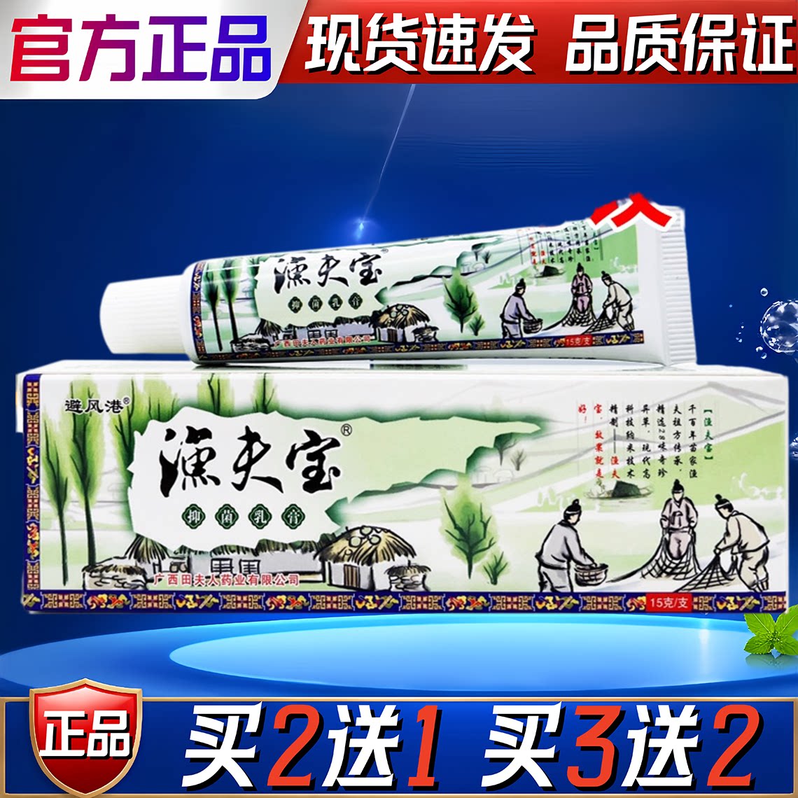 避风港渔夫宝抑菌乳膏膏皮肤外用草本乳膏软膏