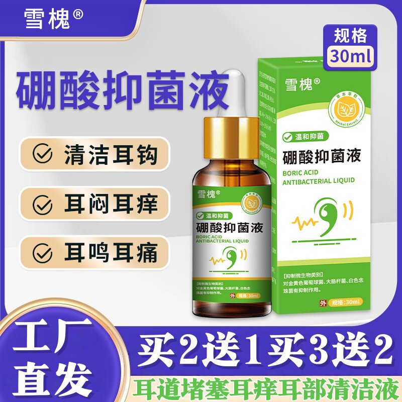 雪槐硼酸抑菌液人用滴耳液耳道堵塞耳痒耳部清洁软化耳屎耳道护理