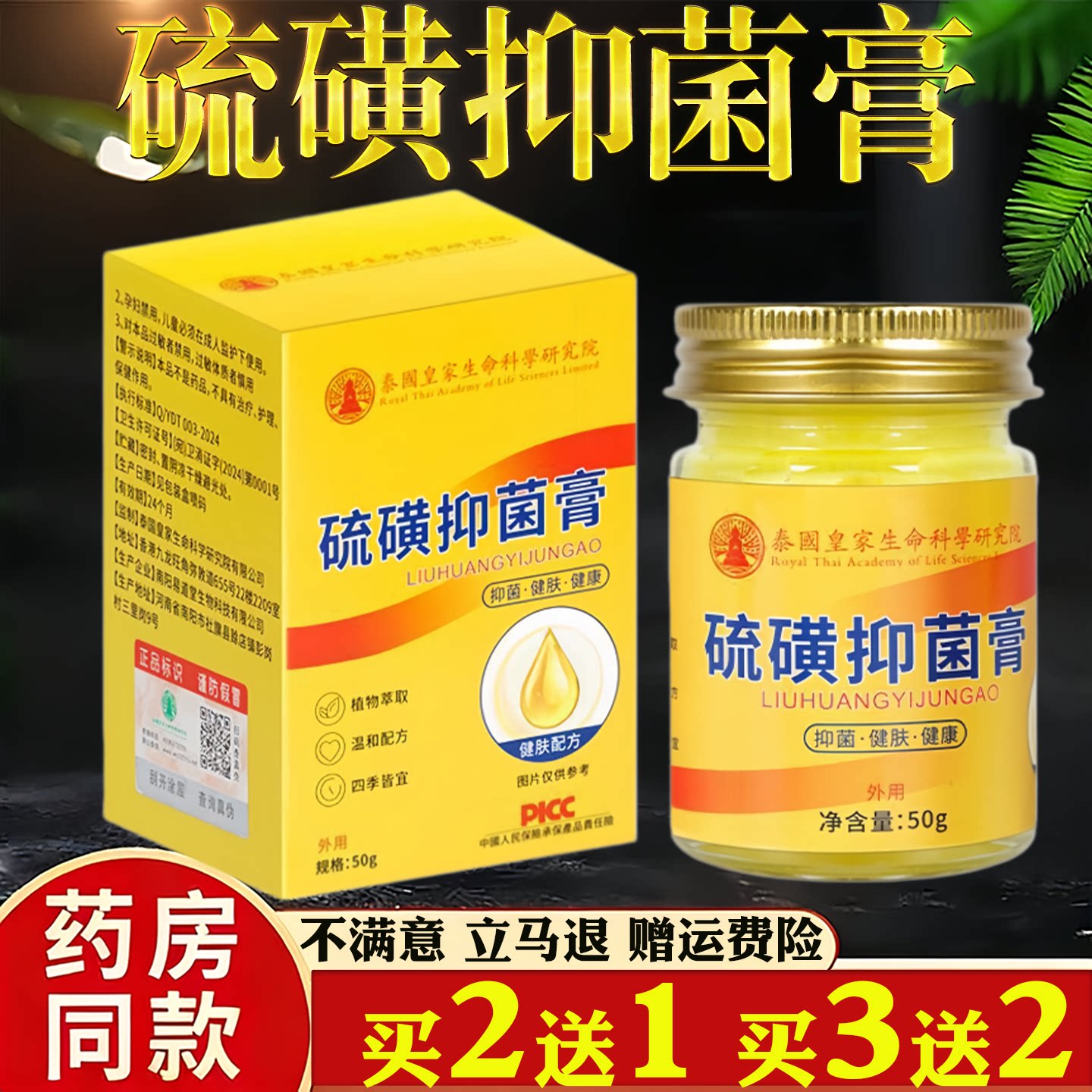 泰国皇家硫磺抑菌膏50g皮肤瘙痒蚊虫叮咬过敏真菌止痒草本乳膏
