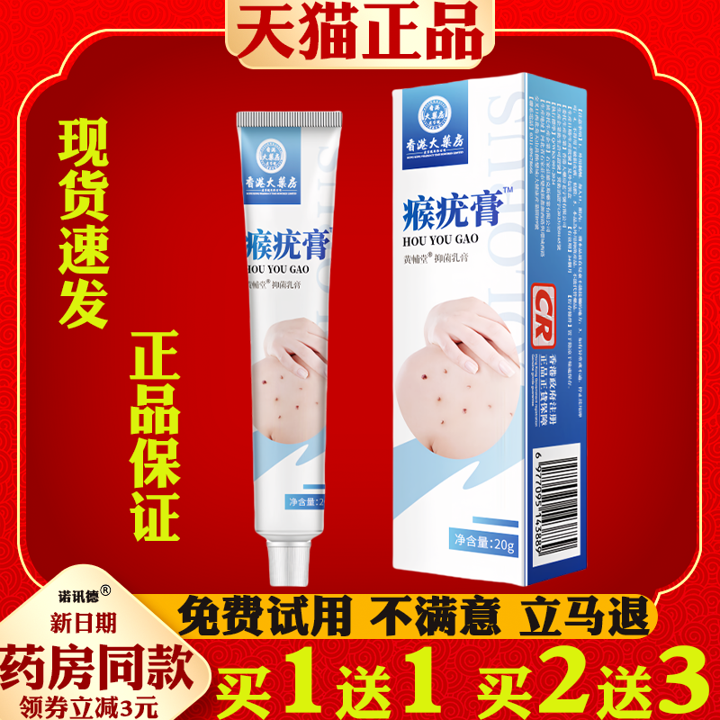 香港大药房瘊疣膏抑菌乳膏丝状瘊子肉粒脚垫克优膏