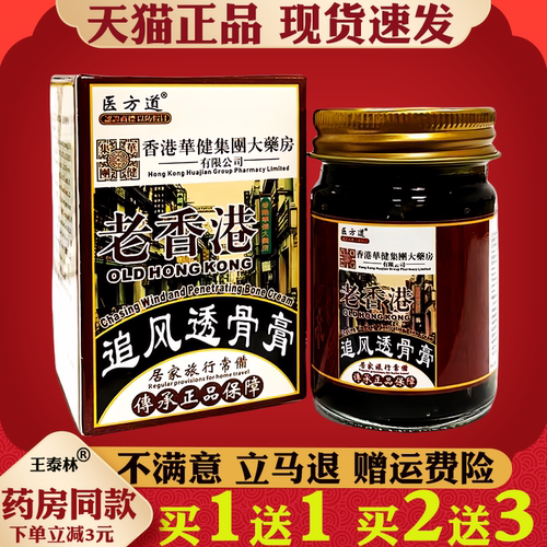 医方道追风透骨膏50g颈肩腰腿膝关节涂抹膏乳膏外用肩周 透骨膏