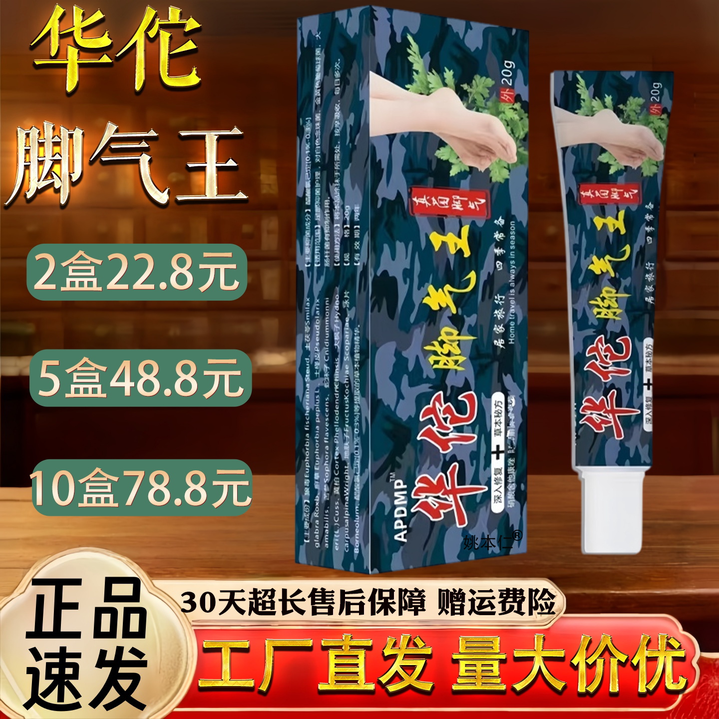 华佗脚气王软膏止痒乳膏脚臭脱皮水泡皮肤外用软膏