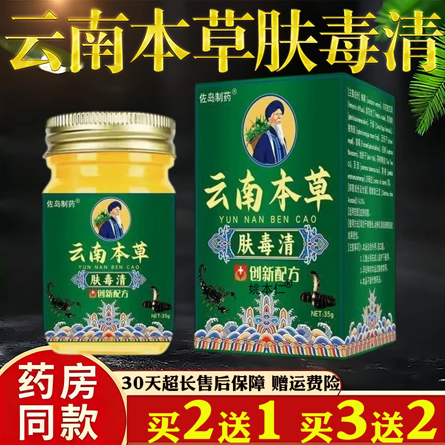 云南本草肤毒清正品皮肤消毒护理外用草本抑菌乳膏35g
