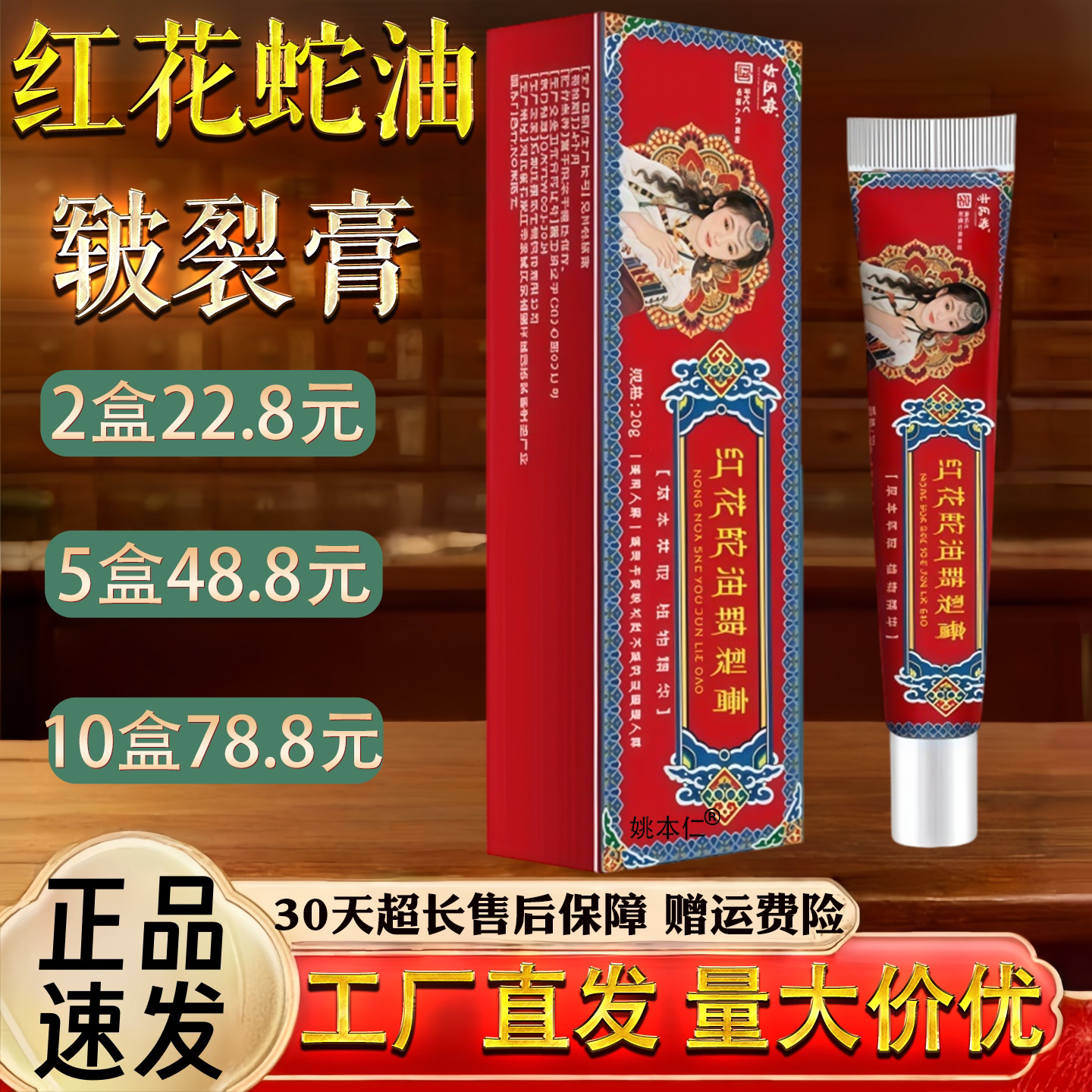 藏秘红花蛇油皲裂膏手足干裂膏防干防裂冻疮粗糙起皮