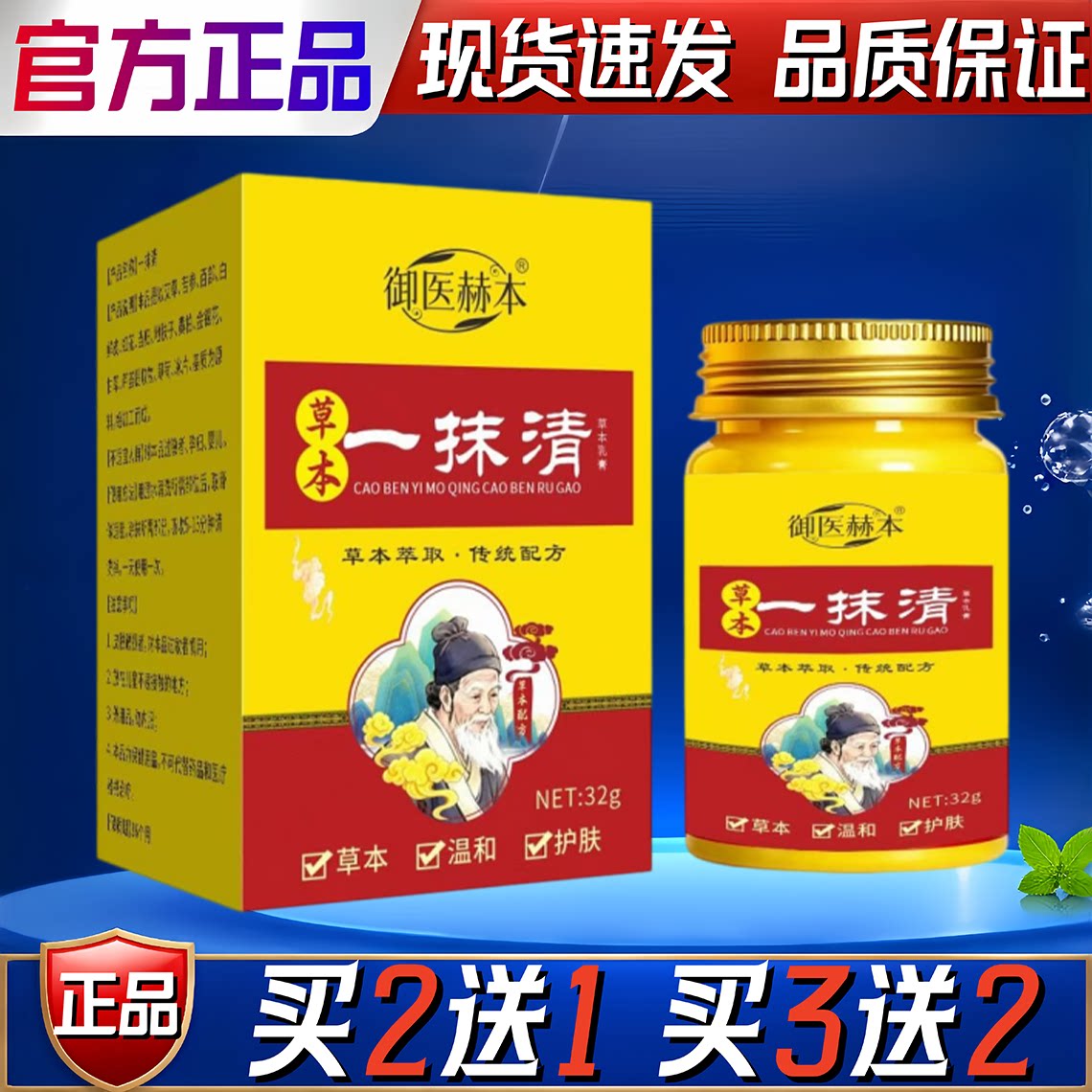 御医赫本一抹清草本萃取传统配方皮肤护理温和护肤32g正品