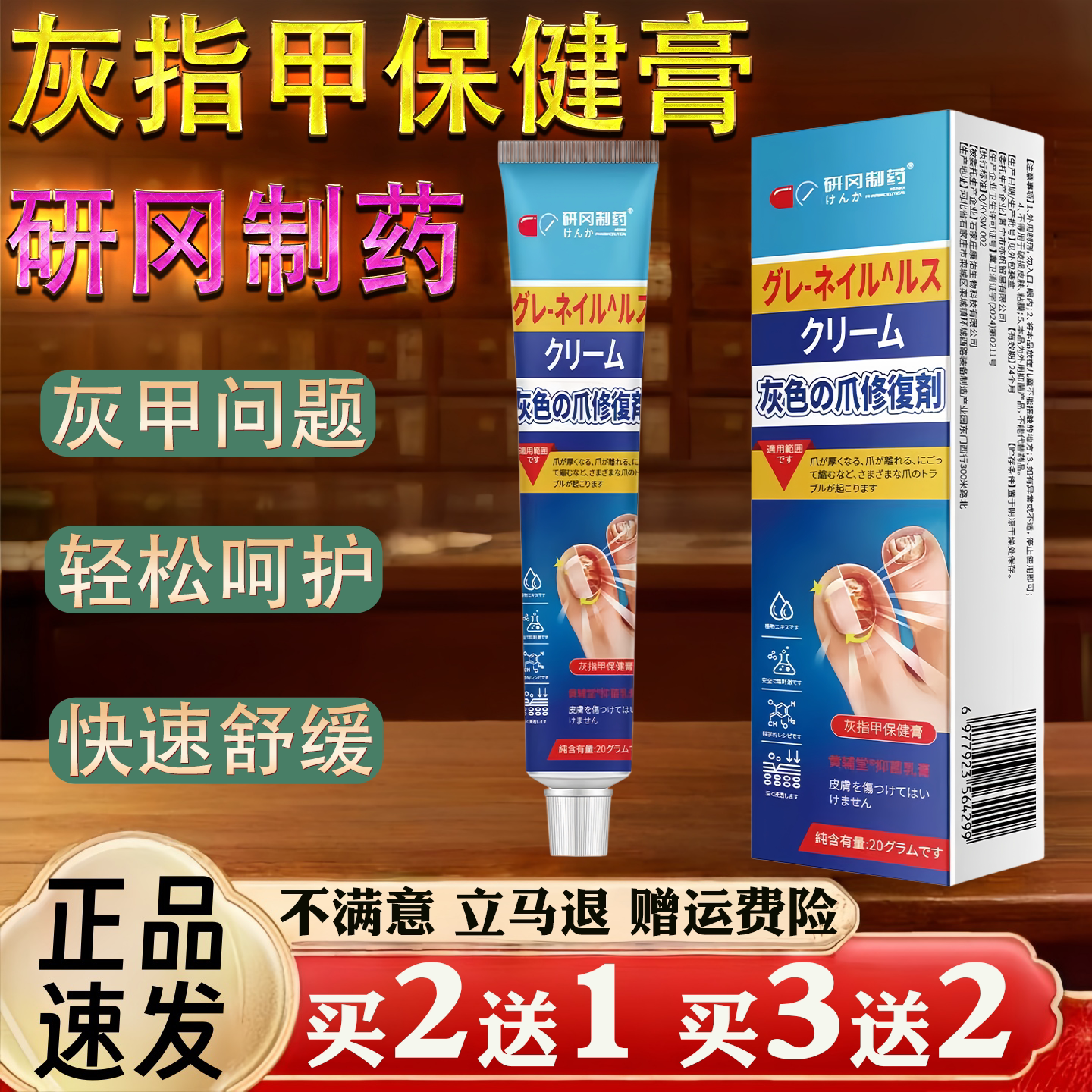 灰指甲保健膏 抑菌乳膏 20克 灰指甲问题外用涂抹缓解