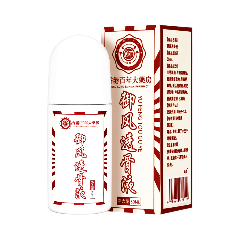 香港大药房御风透骨液活洛油艾草按摩颈肩腰腿关节透骨艾灸液