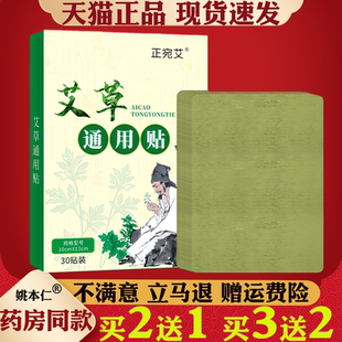正宛艾艾草通用贴30贴膝盖贴颈椎腰椎肩颈贴关节发热敷暖贴艾灸贴