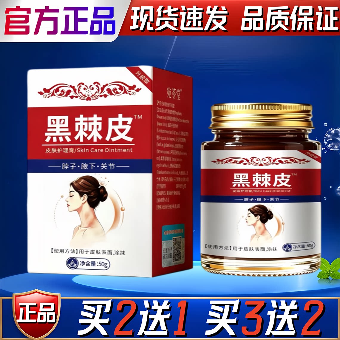 宛苓堂黑棘皮乳膏胳膊肘黑脖子黑色素沉淀膝盖手肘关节皮肤死皮